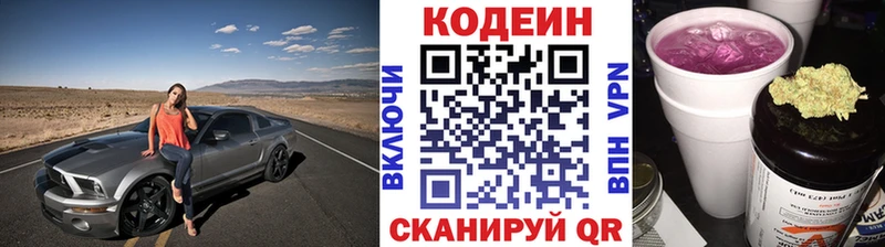 Кодеин Purple Drank  Княгинино 